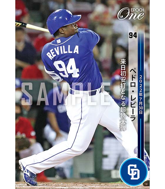 【レビーラ】来日初安打となる超特大弾（22.7.30）