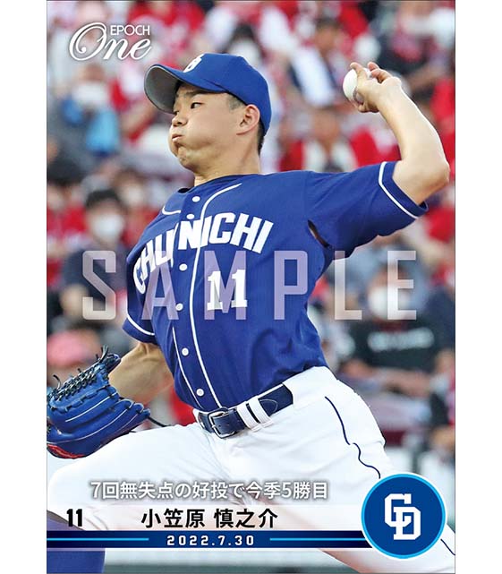 【小笠原慎之介】7回無失点の好投で今季5勝目（22.7.30）