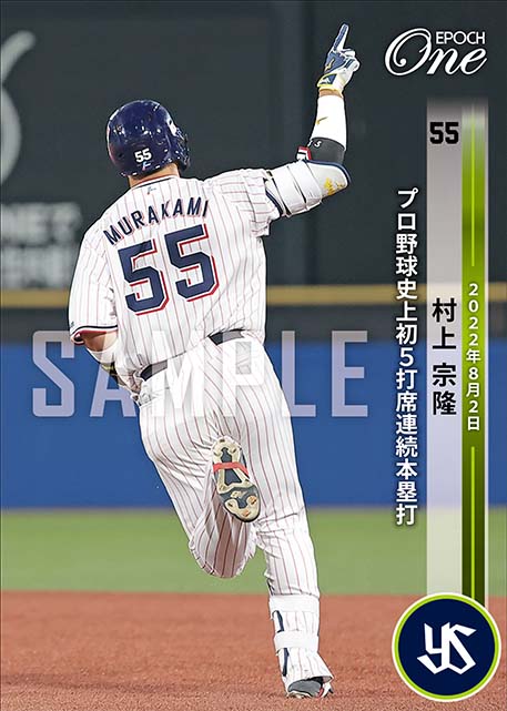 ※ホロスペクトラ【村上宗隆】プロ野球史上初5打席連続本塁打（22.8.2）