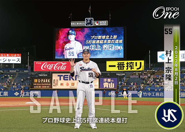 ※ホロスペクトラLight【村上宗隆】プロ野球史上初5打席連続本塁打（22.8.2）