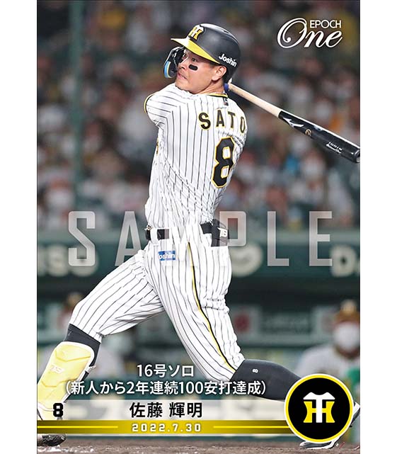 ※ホロスペクトラ【佐藤輝明】16号ソロ（新人から2年連続100安打達成）（22.7.30）