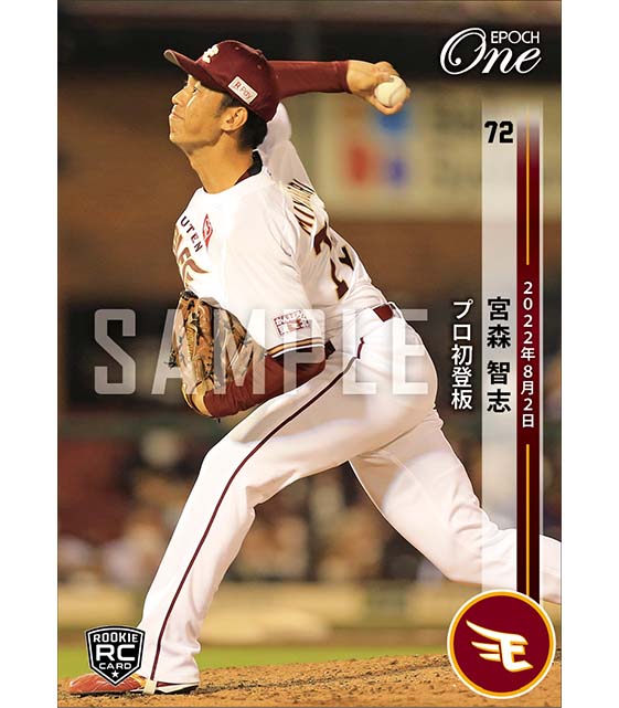 RC【宮森智志】プロ初登板（22.8.2）
