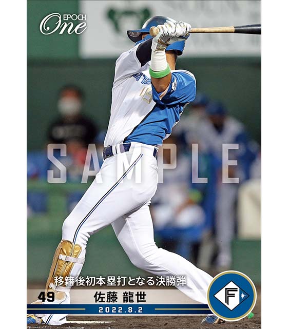 【佐藤龍世】移籍後初本塁打となる決勝弾（22.8.2）