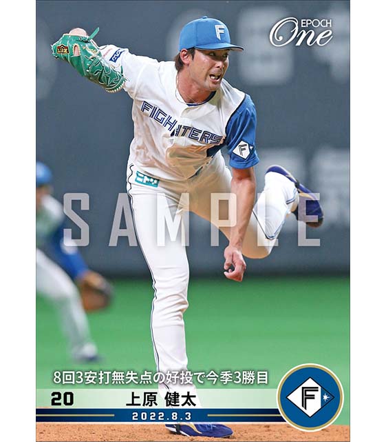 【上原健太】8回3安打無失点の好投で今季3勝目（22.8.3）