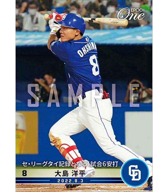 【大島洋平】セ・リーグタイ記録となる1試合6安打（22.8.3）