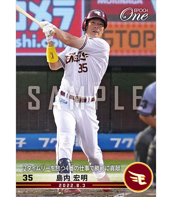 【島内宏明】2タイムリーを放つ4番の仕事で勝利に貢献（22.8.3）