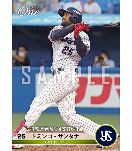 【サンタナ】2打席連発含む4安打6打点（22.8.3）