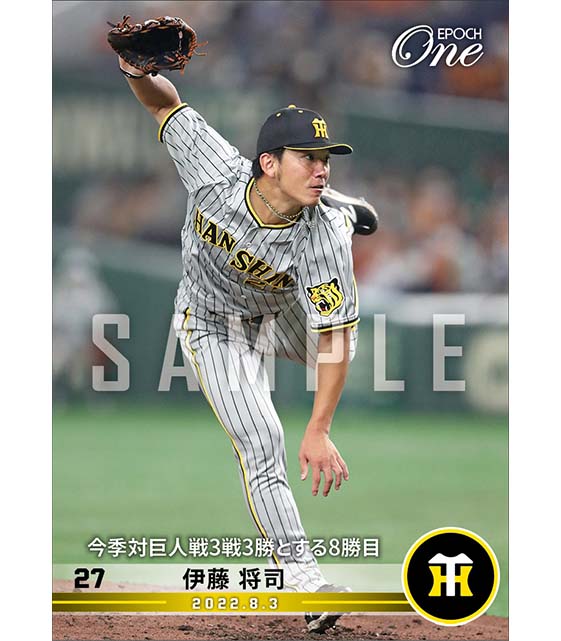 【伊藤将司】今季対巨人戦3戦3勝とする8勝目（22.8.3）