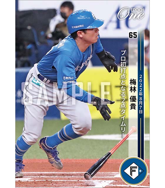 【梅林優貴】プロ初打点となる2点タイムリー（22.8.7）