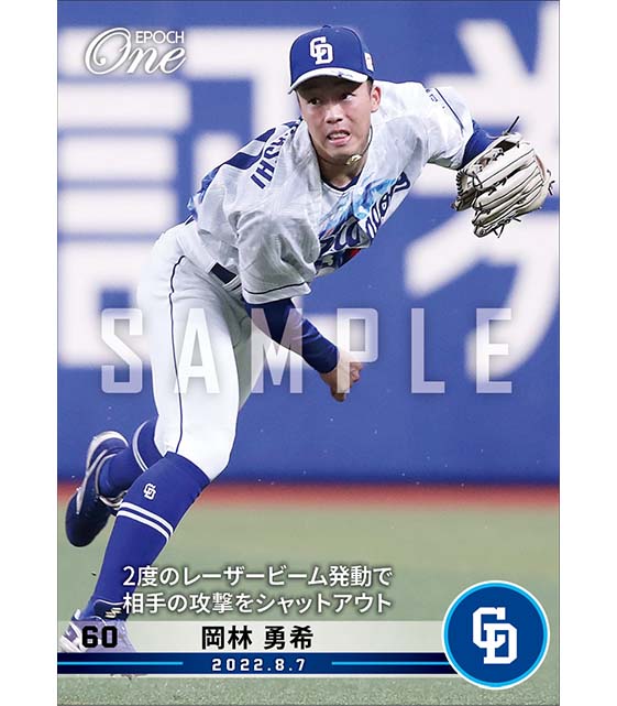 【岡林勇希】2度のレーザービーム発動で相手の攻撃をシャットアウト（22.8.7）