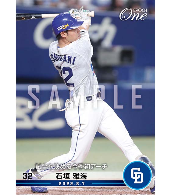 【石垣雅海】試合を決める今季初アーチ（22.8.7）