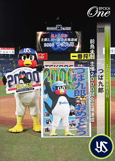 ※ホロスペクトラ【つば九郎】前鳥未到 主催2000試合出場達成（22.8.5）