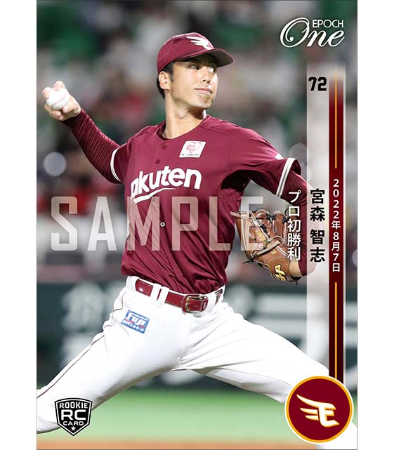 RC【宮森智志】プロ初勝利（22.8.7）