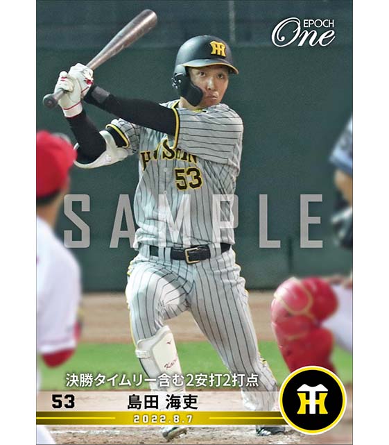 【島田海吏】決勝タイムリー含む2安打2打点（22.8.7）