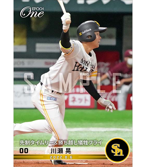 【川瀬 晃】先制タイムリー＆勝ち越し犠牲フライ（22.8.6）