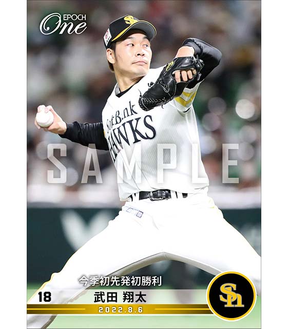 【武田翔太】今季初先発初勝利（22.8.6）