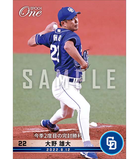 【大野雄大】今季2度目の完封勝利（22.8.12）