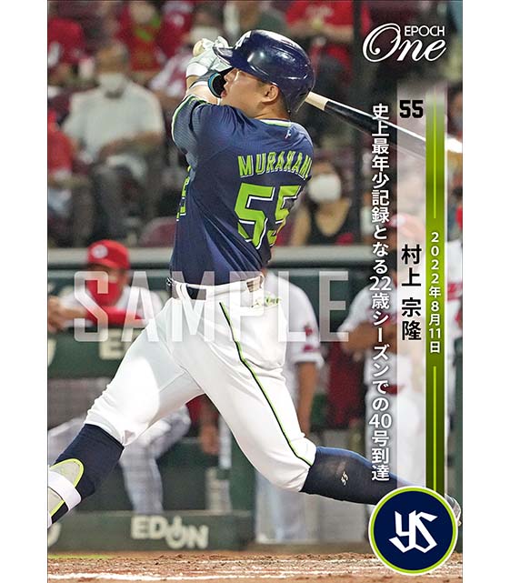 ※ホロスペクトラ【村上宗隆】史上最年少記録となる22歳シーズンでの40号到達（22.8.11）