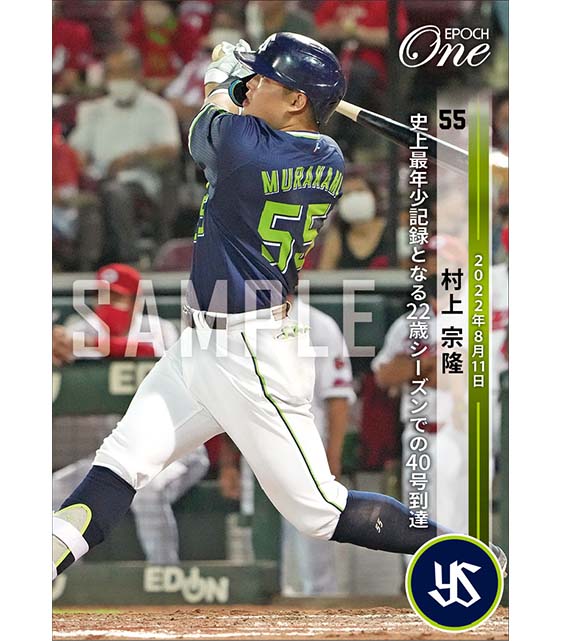 【村上宗隆】史上最年少記録となる22歳シーズンでの40号到達（22.8.11）