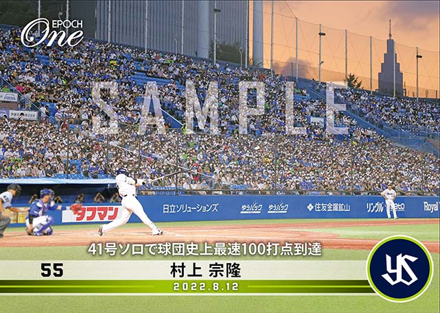 ※ホロスペクトラ【村上宗隆】41号ソロで球団史上最速100打点到達（22.8.12）