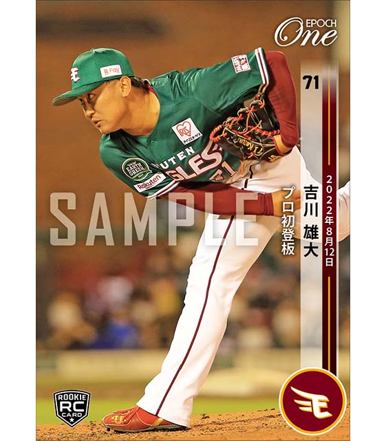 RC【吉川雄大】プロ初登板（22.8.12）