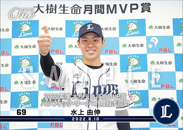 【水上由伸】2022年度 大樹生命月間MVP賞 パシフィック・リーグ7月度投手部門（22.8.10）