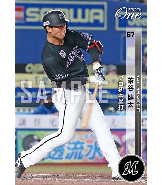 【茶谷健太】プロ初本塁打（22.8.12）