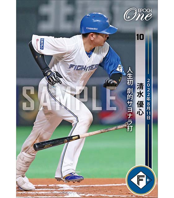 【清水優心】人生初 劇的サヨナラ打（22.8.11）