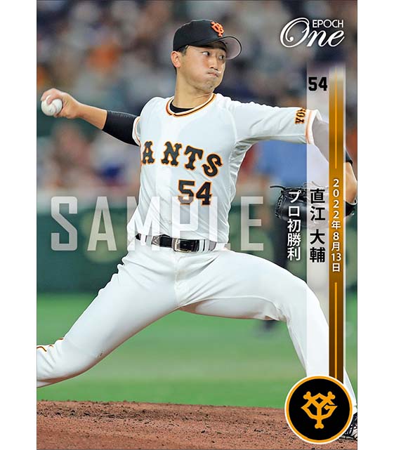 【直江大輔】プロ初勝利（22.8.13）