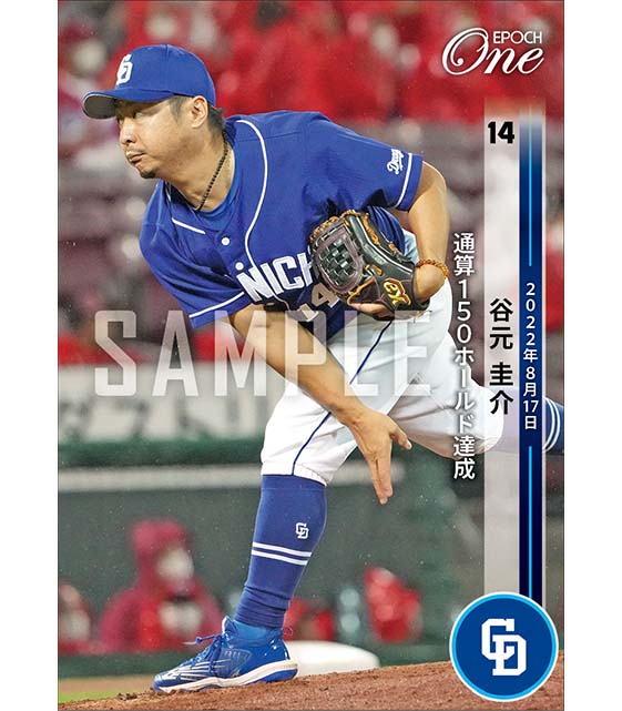 【谷元圭介】通算150ホールド達成（22.8.17）