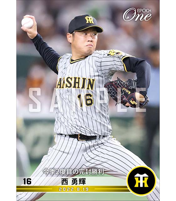 【西 勇輝】今季2度目の完封勝利（22.8.19）
