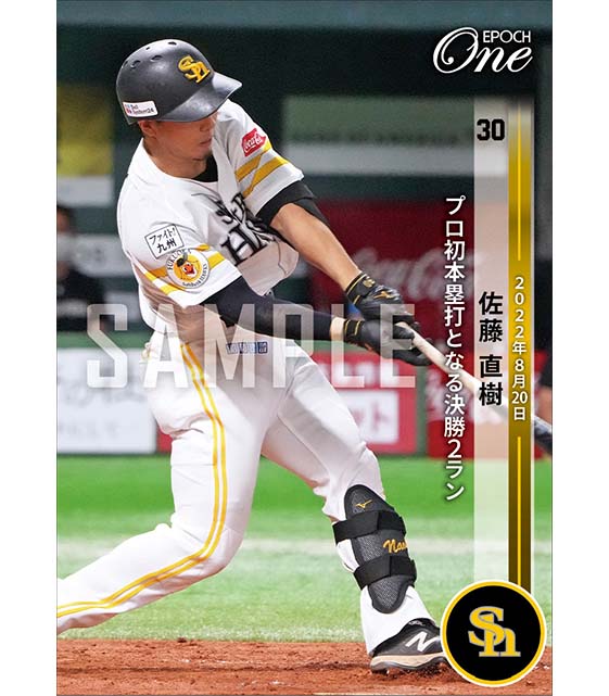 【佐藤直樹】プロ初本塁打となる決勝2ラン（22.8.20）