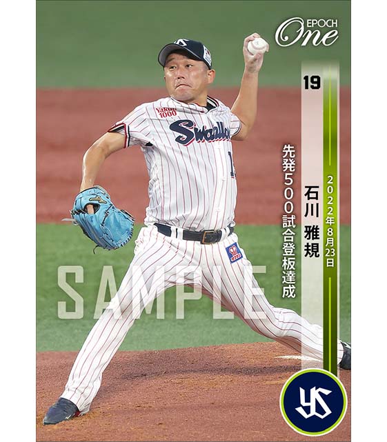 【石川雅規】先発500試合登板達成（22.8.23）