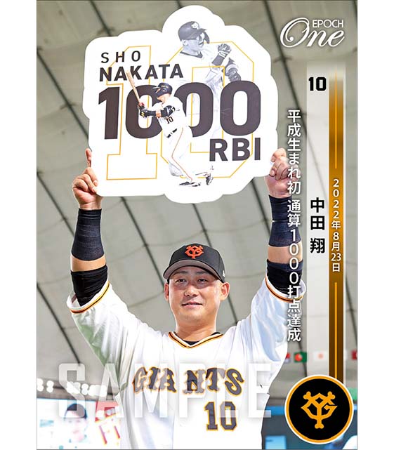 【中田 翔】平成生まれ初 通算1000打点達成（22.8.23）