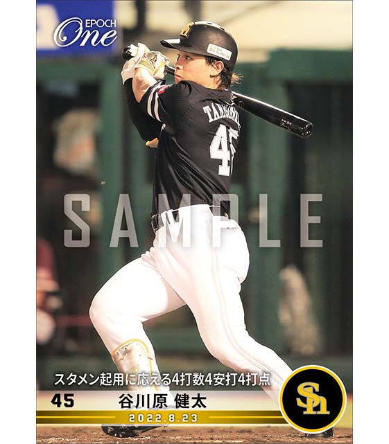 【谷川原健太】スタメン起用に応える4打数4安打4打点（22.8.23）