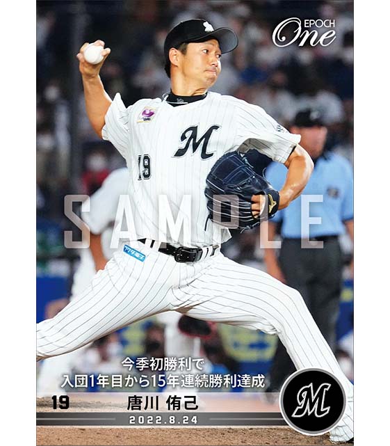 【唐川侑己】今季初勝利で入団1年目から15年連続勝利達成（22.8.24）