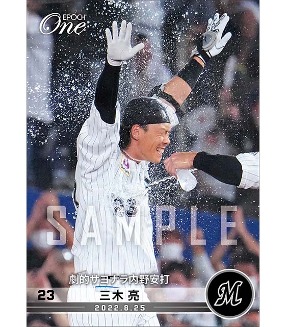 【三木 亮】劇的サヨナラ内野安打（22.8.25）