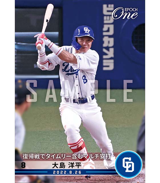 【大島洋平】復帰戦でタイムリー含むマルチ安打（22.8.26）