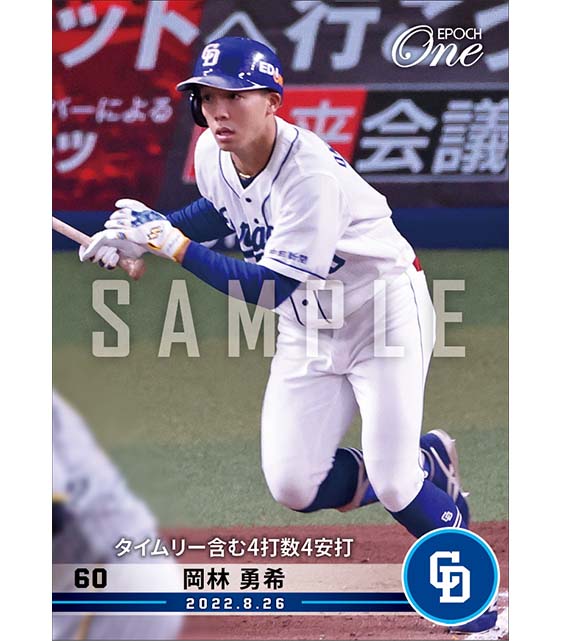【岡林勇希】タイムリー含む4打数4安打（22.8.26）