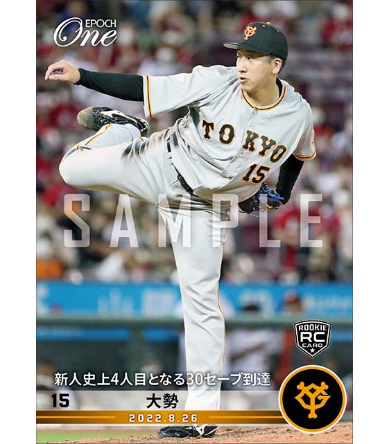 RC【大勢】新人史上4人目となる30セーブ到達（22.8.26）