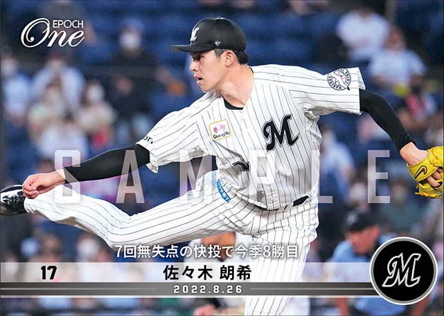 【佐々木朗希】7回無失点の快投で今季8勝目（22.8.26）