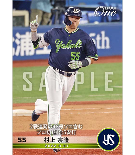 ※ホロスペクトラ【村上宗隆】2戦連発の48号ソロ含むプロ初1試合5安打（22.8.27）