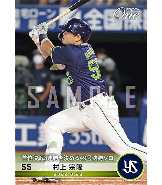 ※ホロスペクトラ【村上宗隆】首位決戦3連勝を決める49号決勝ソロ（22.8.28）