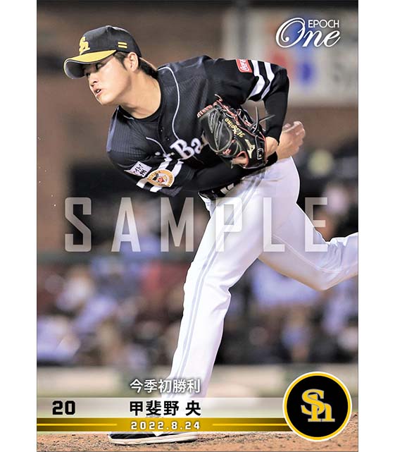 【甲斐野 央】今季初勝利（22.8.24）