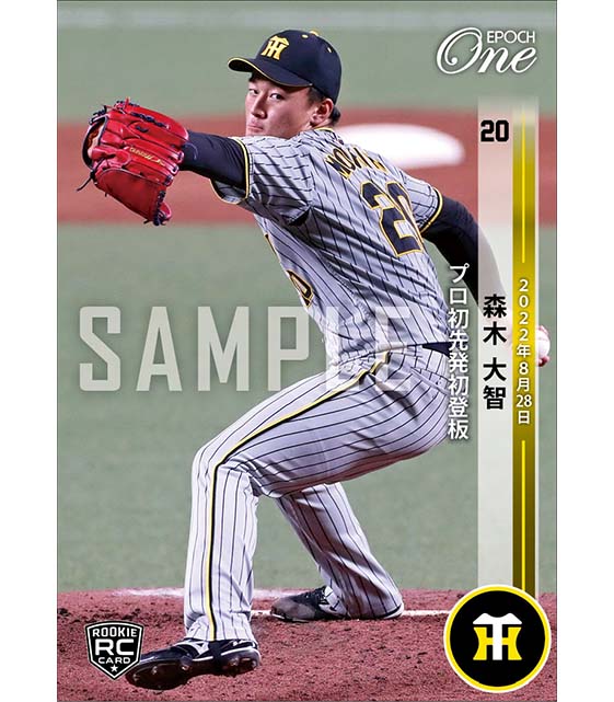 RC【森木大智】プロ初先発初登板（22.8.28）