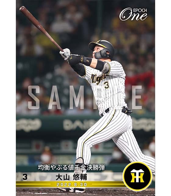 【大山悠輔】均衡やぶる値千金決勝弾（22.8.30）