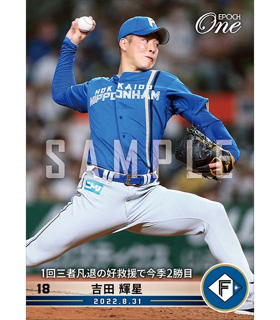 【吉田輝星】1回三者凡退の好救援で今季2勝目（22.8.31）