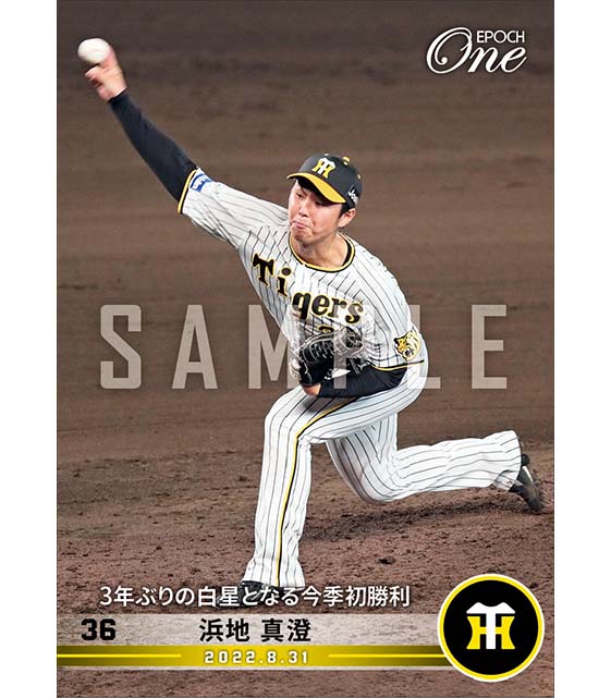 【浜地真澄】3年ぶりの白星となる今季初勝利（22.8.31）