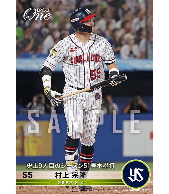 【村上宗隆】史上9人目のシーズン51号本塁打（22.9.4）