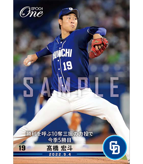 【髙橋宏斗】勝利を呼ぶ10奪三振の力投で今季5勝目（22.9.4）